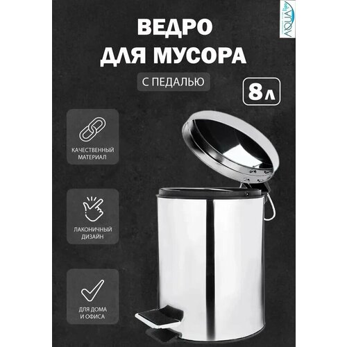 Ведро для мусора 8л с педалью Feinise S095-3 2250₽