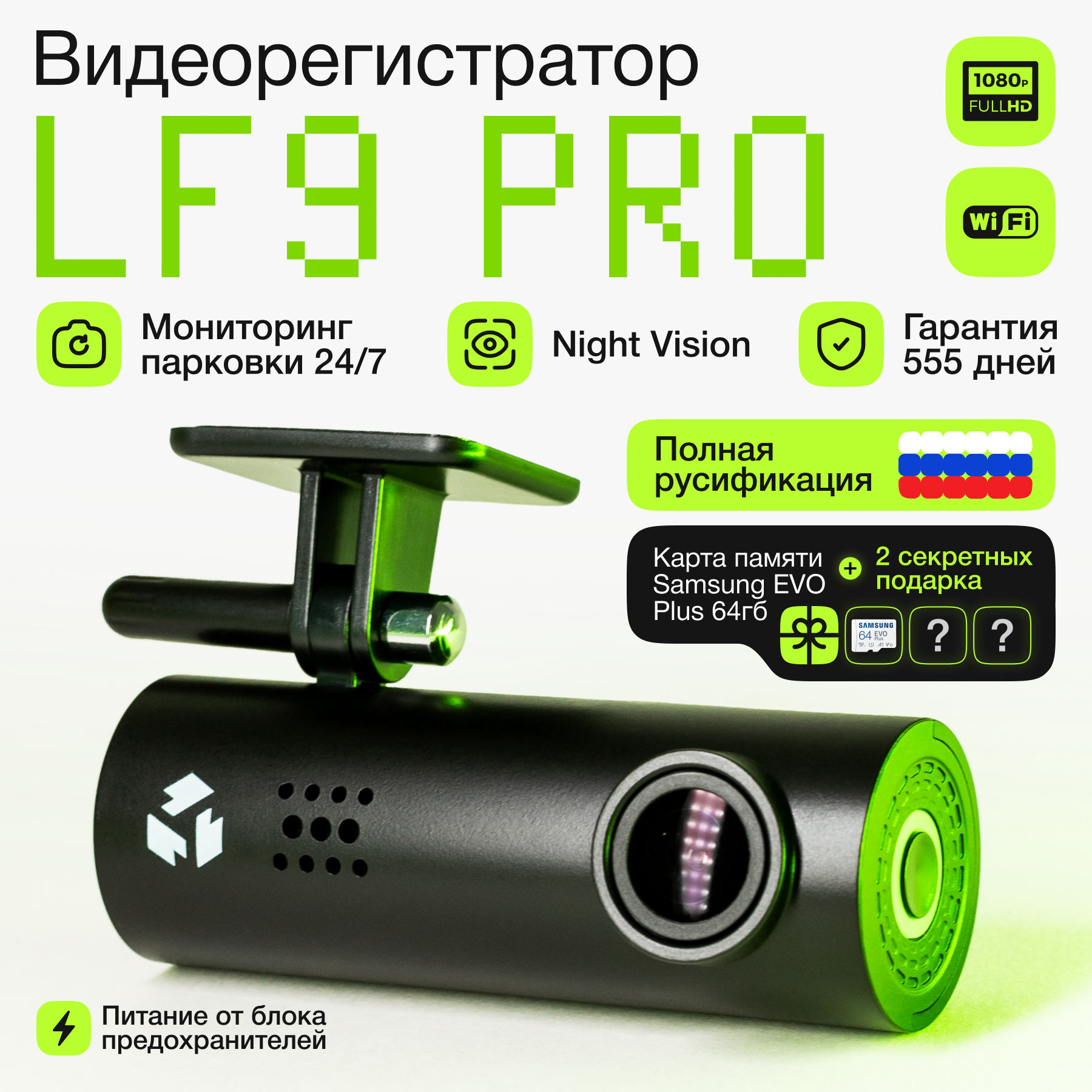 Видеорегистратор TechnoBro LF9Pro от блока предохранителей с картой памяти на 64 ГБ