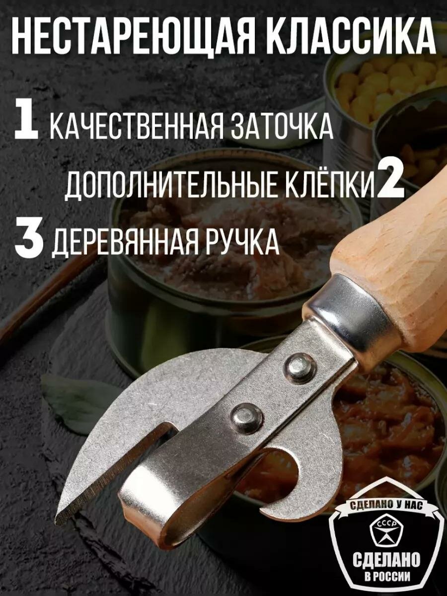 Открывашка с деревянной ручкой / открывашка лакированная / консервный нож — фото 1