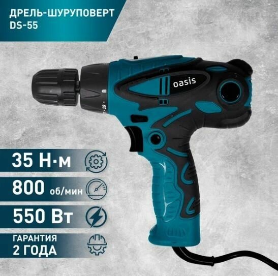 Дрель шуруповерт электрическая Oasis DS-55 черный заводская полная