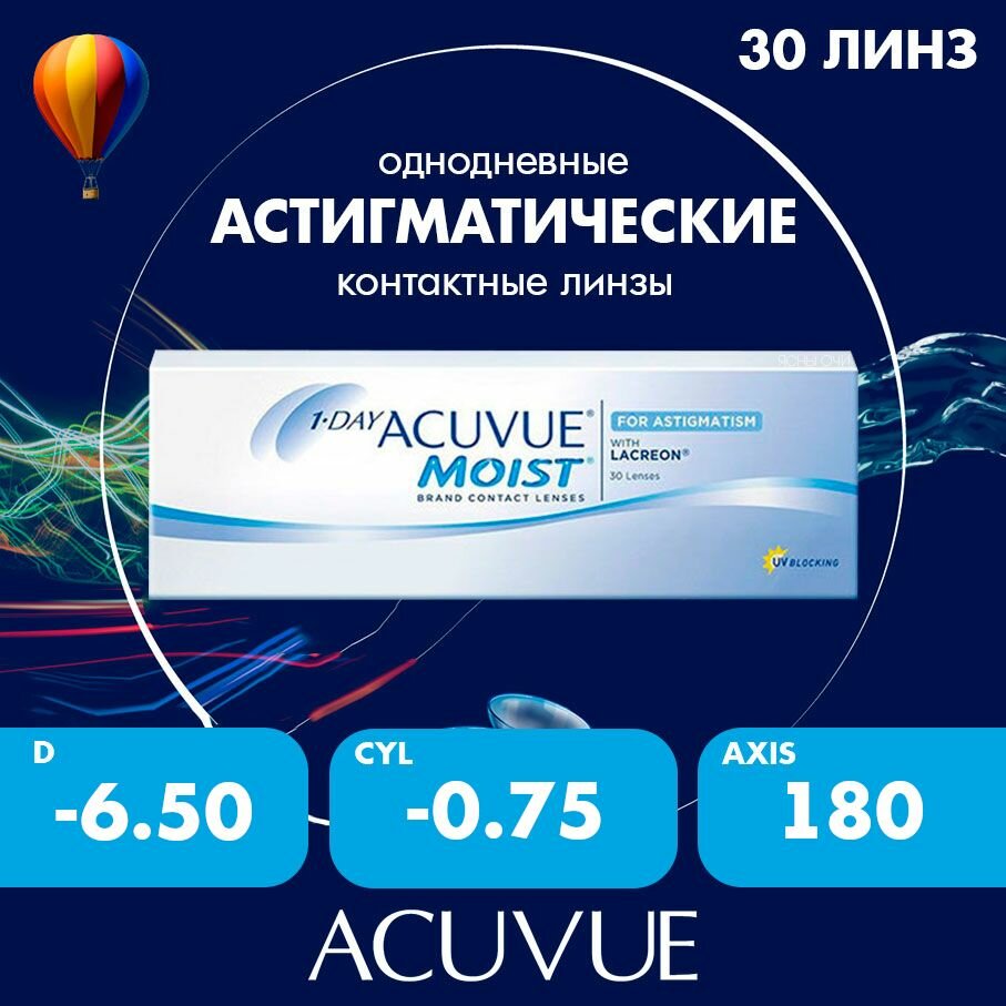 Контактные линзы 1Day Acuvue Moist astigmatism 30 шт 650075180
