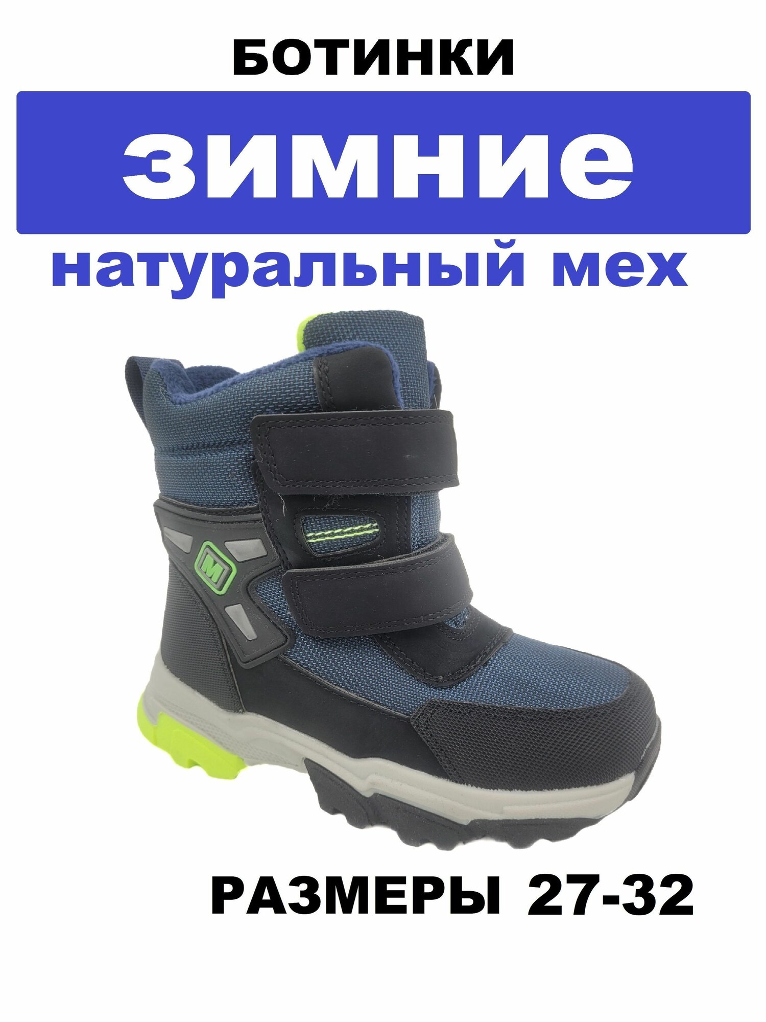 Ботинки М+Д размер 27 синий