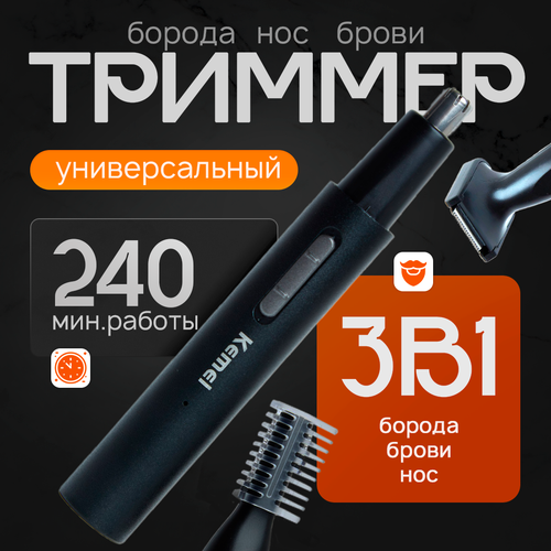 Триммер для носа и ушей бровей бороды нержавеющая сталь черный от USB 1200₽