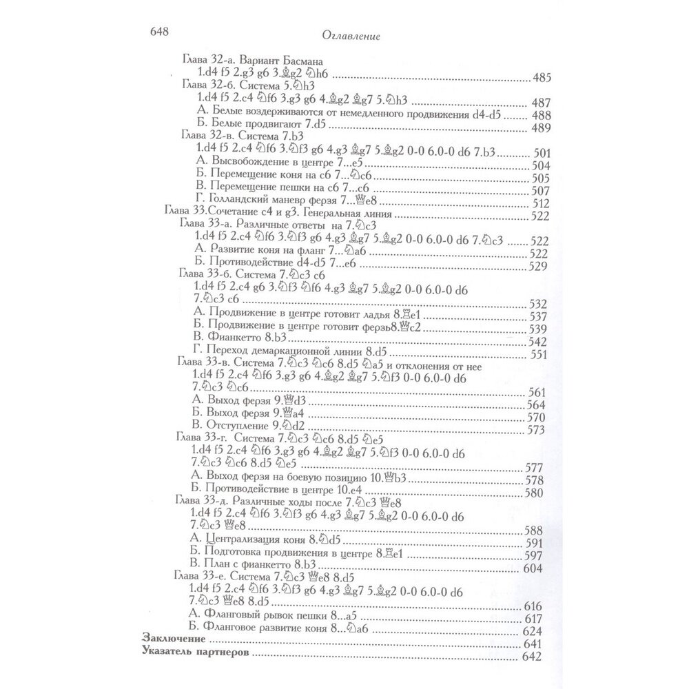 Голландская защита. Энциклопедия - фото №5