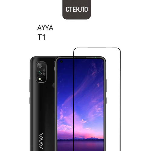 Защитное стекло для AYYA T1, прозрачное с черной рамкой, стеклович