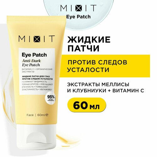 MIXIT Жидкие гелевые патчи против темных кругов и отеков с витамином C 60 мл 536₽