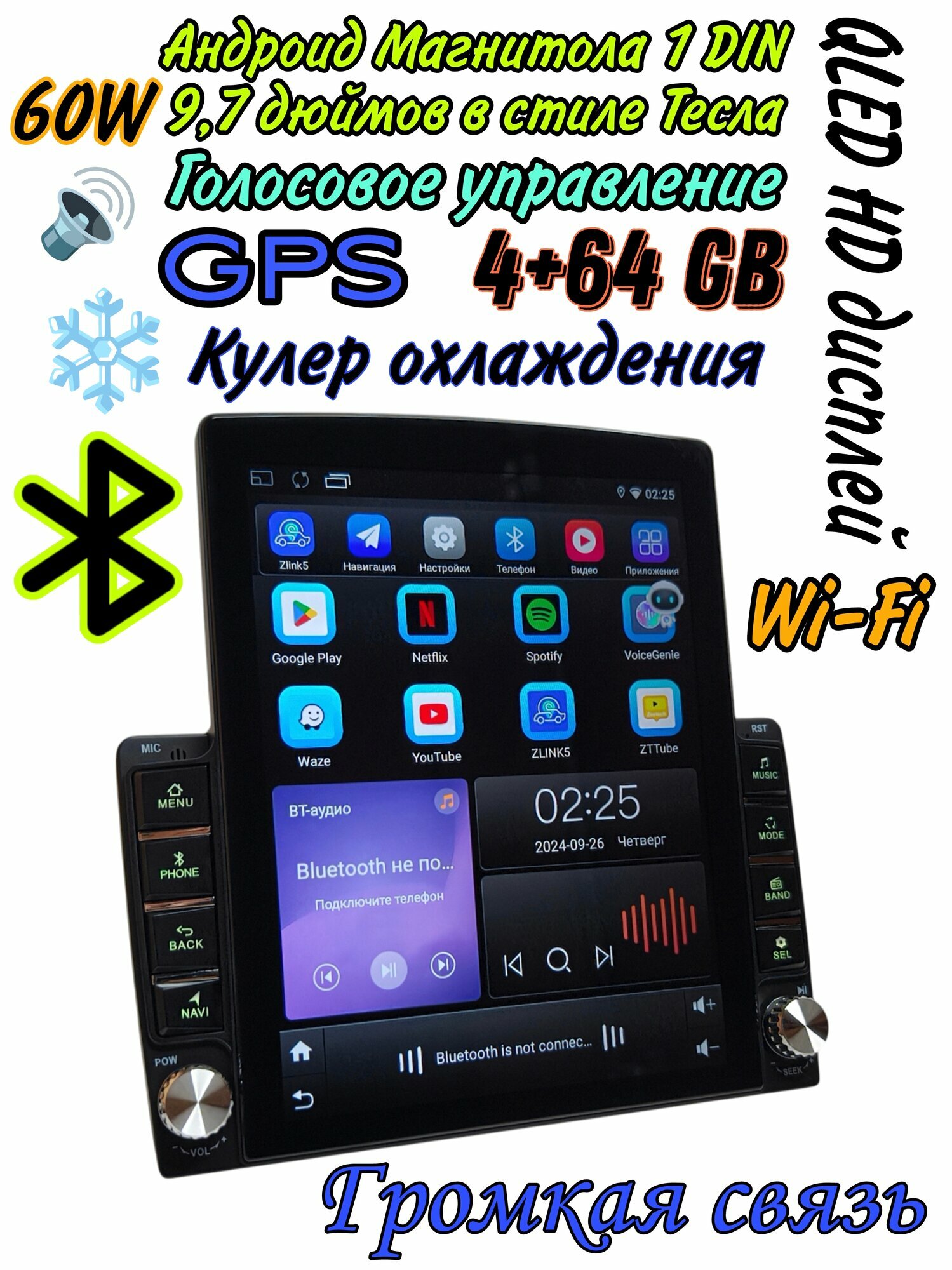 1DIN Андроид Магнитола с большим 9.7 дюймовым дисплеем, 4+64 GB, GPS, Wi-Fi, Bluetooth, RDS, кулер