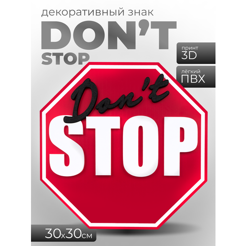 фото 3d постер "don't stop" (32х32 см.). картина в подарок / декор для детской комнаты / постер в офис. house interio