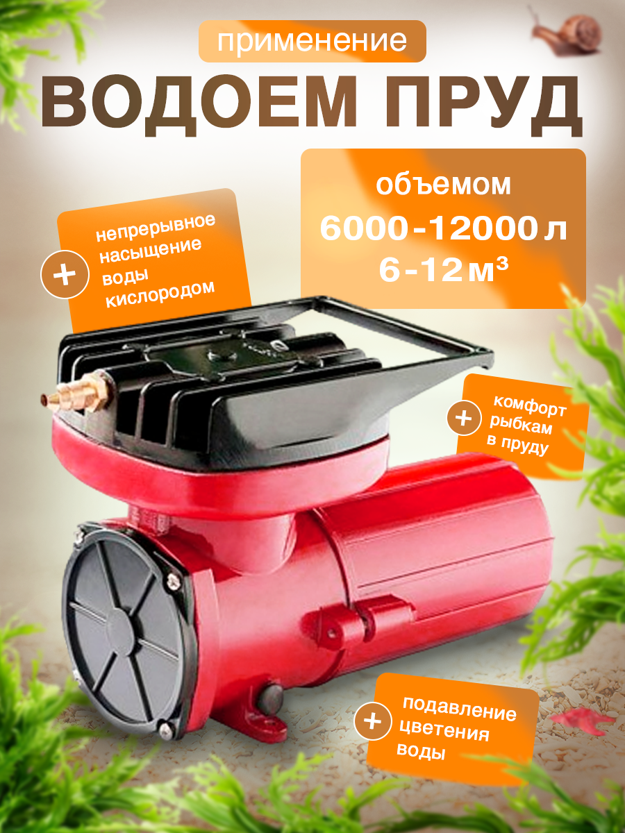 Компрессор аэратор мембранный для пруда, септика и аквариума, 60 л/мин — фото 1