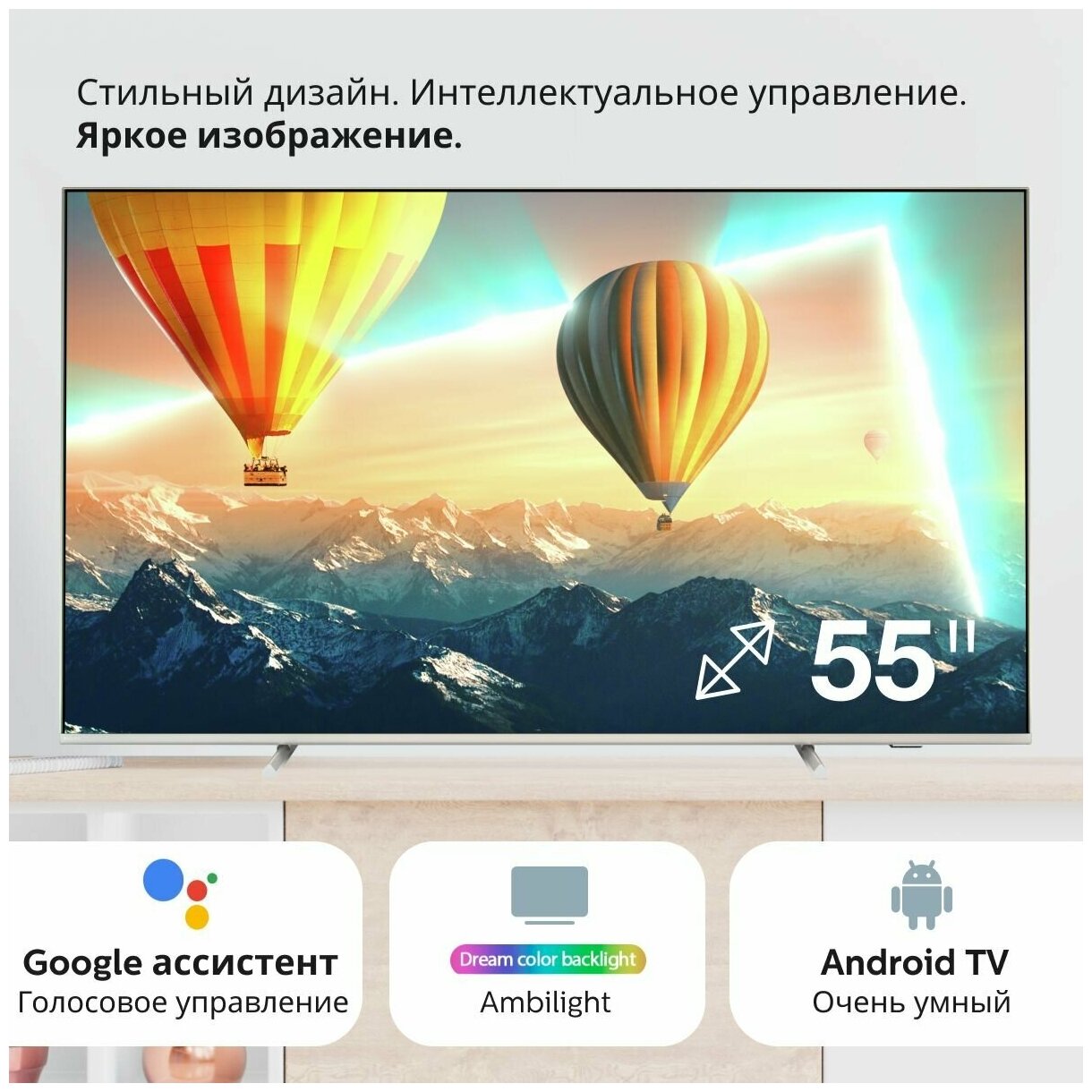 Телевизор LED PHILIPS 55PUS8057/60 4K Smart Ambilight3 (Android)