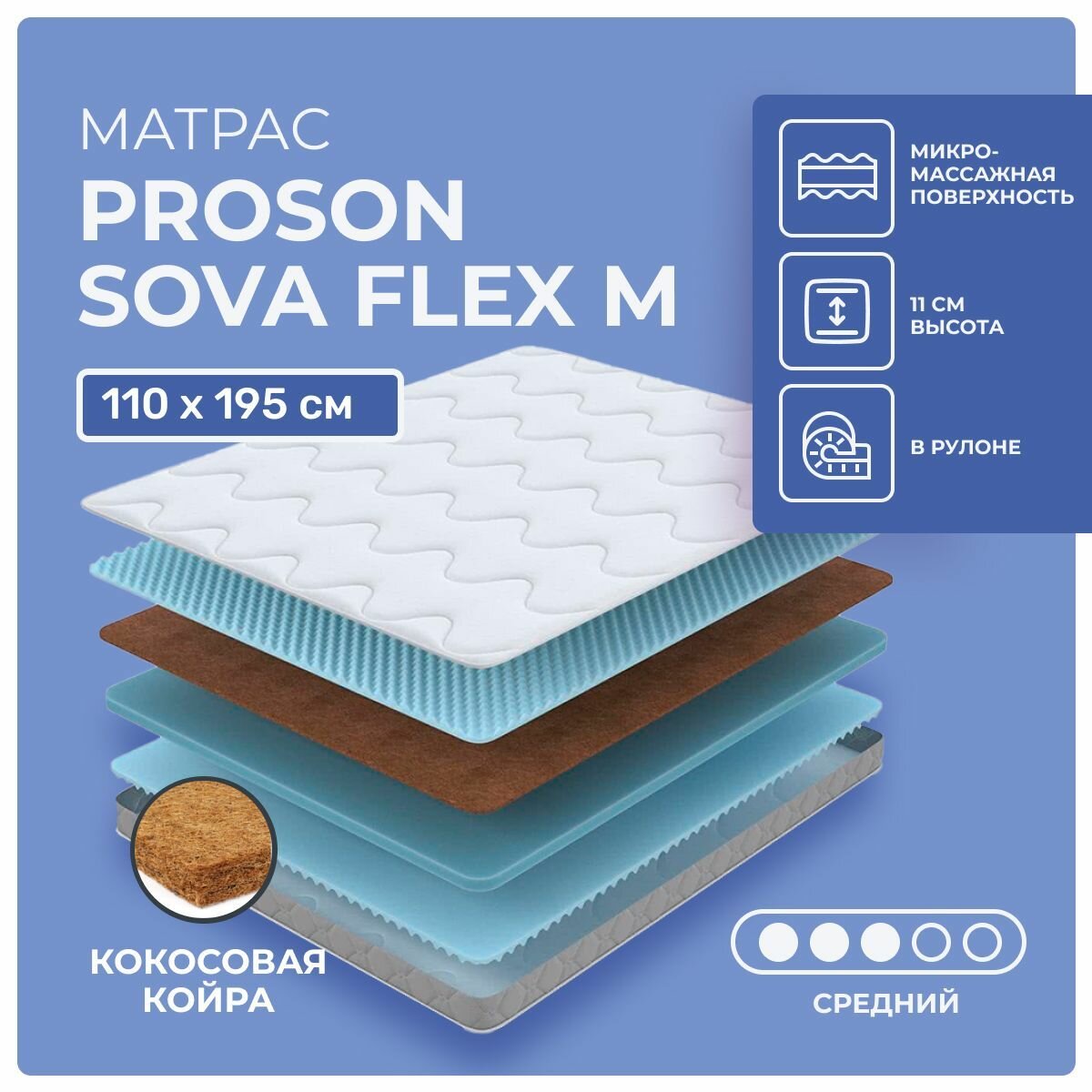 Матрас 110х195 ProSon Sova Flex M, беспружинный, двусторонний с разной жесткостью, cредне-жёсткий, кокосовое волокно пенополиуретан, полутораспальный 195х110, матрас Просон Сова