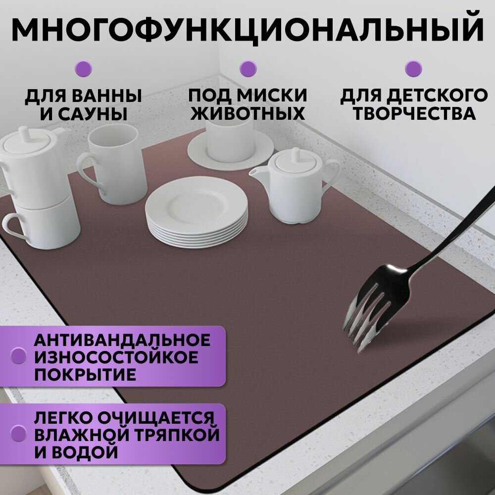 Коврик для сушки посуды впитывающий, нано коврик для сушки посуды, 50х40, коричневый — фото 1
