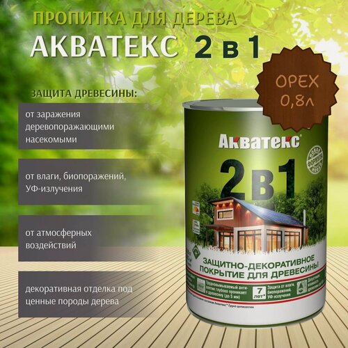 Изображение товара Пропитка по дереву Акватекс 2в1 защитно-декоративное покрытие для древесины Орех 0,8л