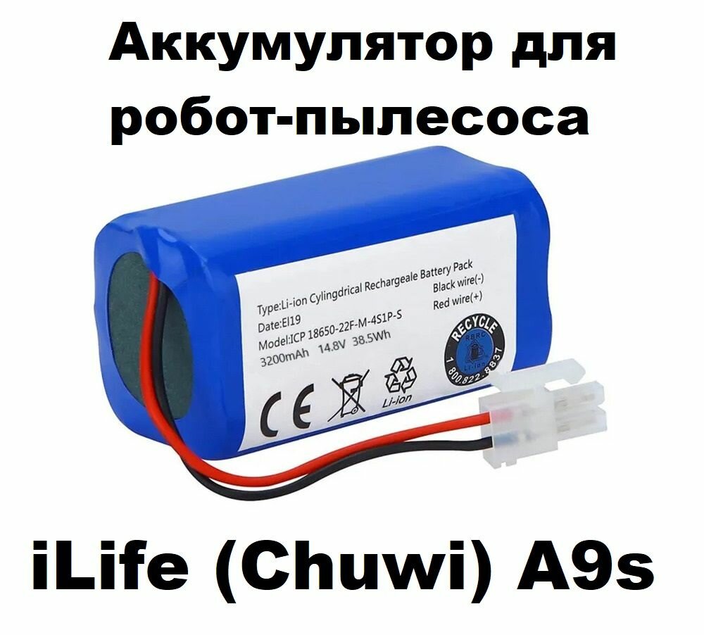 Аккумулятор для робот-пылесоса iLife (Chuwi) A9s