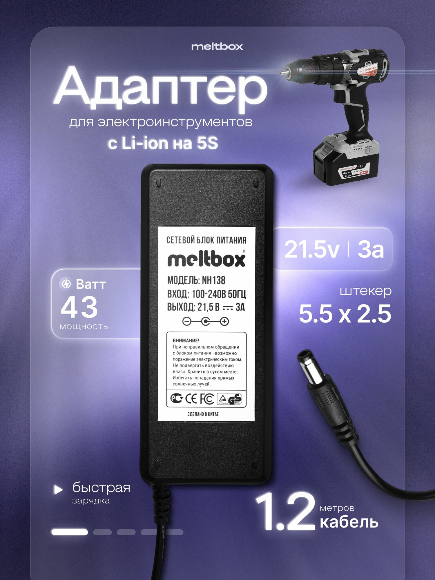 Зарядное устройство 21.5V 3A для Li-Ion батарей (5.5x2.5 мм) 1.2 м
