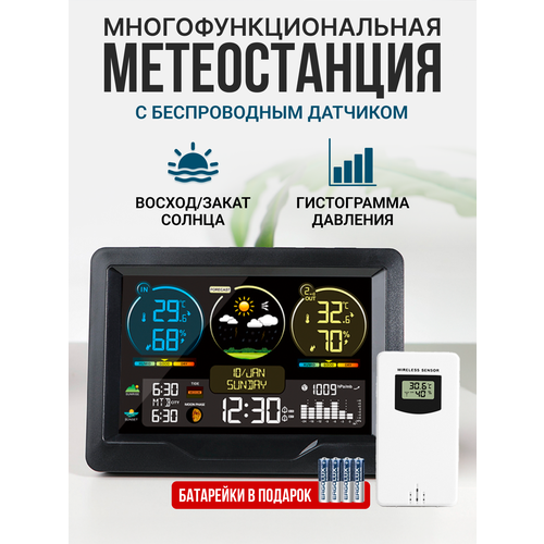 Метеостанция FanJu с беспроводным датчиком ЖК-экран с VA-матрицей 3270₽
