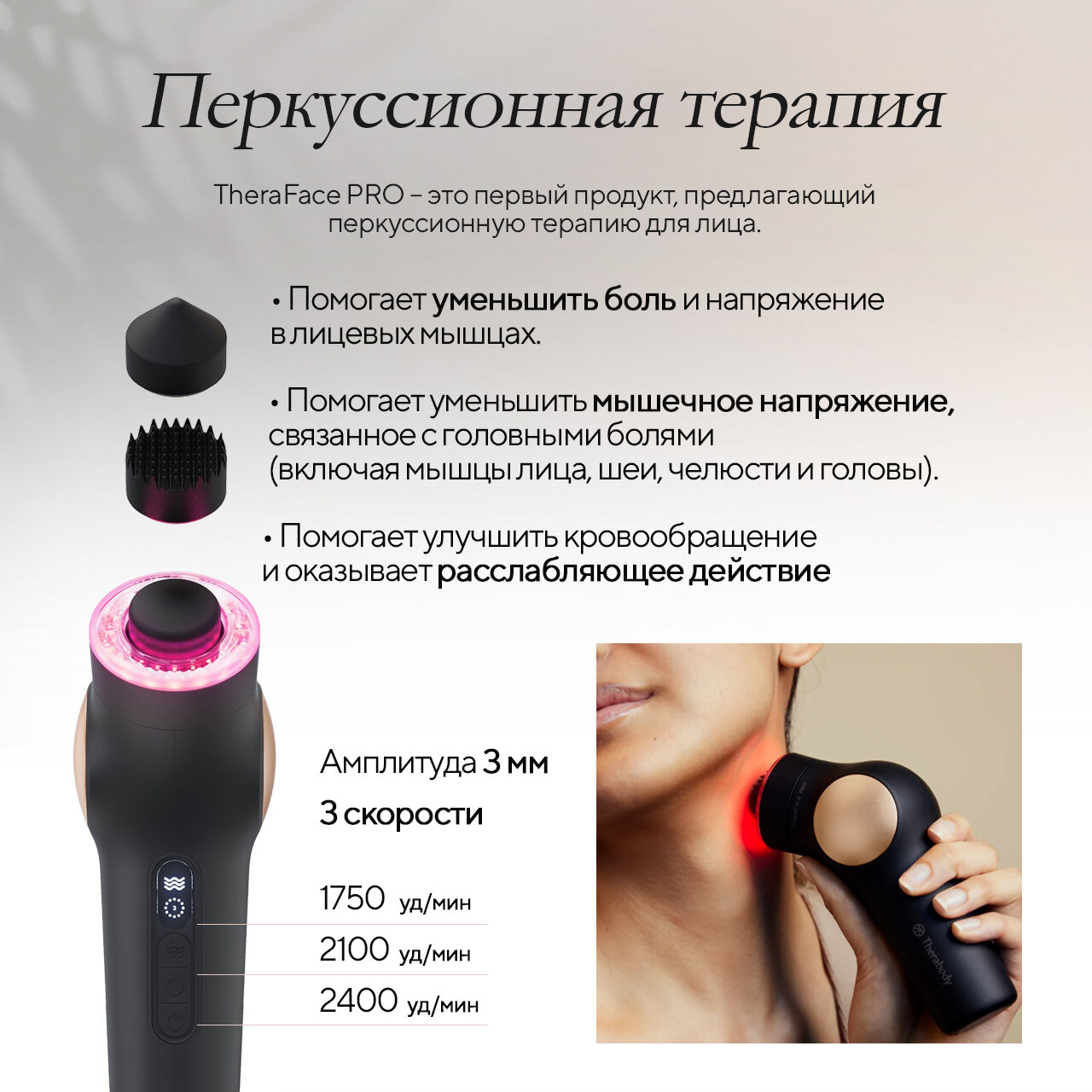 Массажер для лица 8в1 Theraface Pro черный, с микротоками для подтяжки от отеков, против акне, светотерапия by Therabody — фото 1