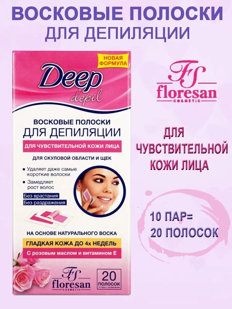Floresan Восковые полоски для депиляции чувствительной кожи лица, скуловой области и щёк 10 шт.