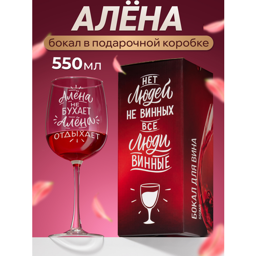 фото Бокал для вина с гравировкой прикольный подарок подруге женщине девушке жене