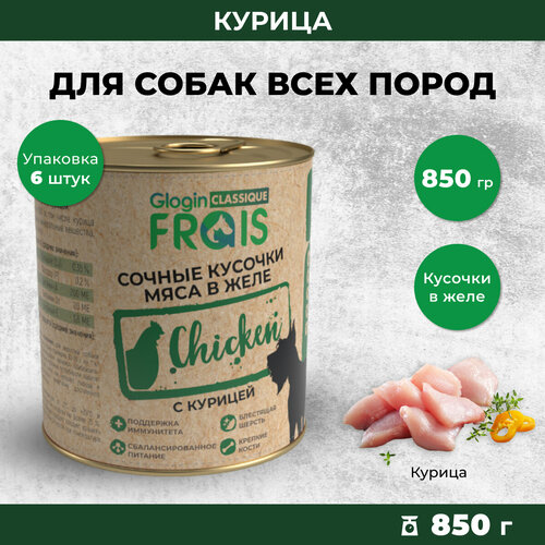 Влажный корм для собак Frais Classique кусочки мяса с курицей в желе, 850гр х 6шт