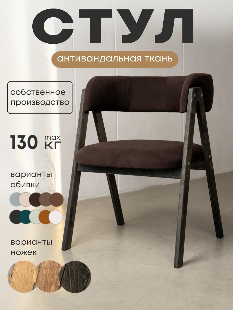 Стул для кухни модель Mani мягкий со спинкой, деревянный кухонный, офисный на ножках, письменный с подлокотниками, обеденный, стул-кресло 1 шт.