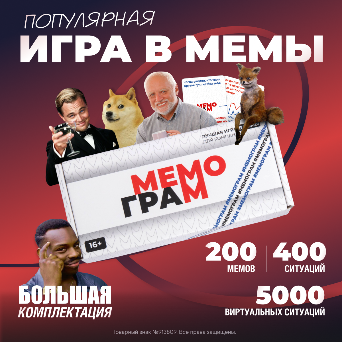 Настольная игра в смешные мемы Мемограм, для вечеринок и компаний, для детей и взрослых, в подарок на день рождения