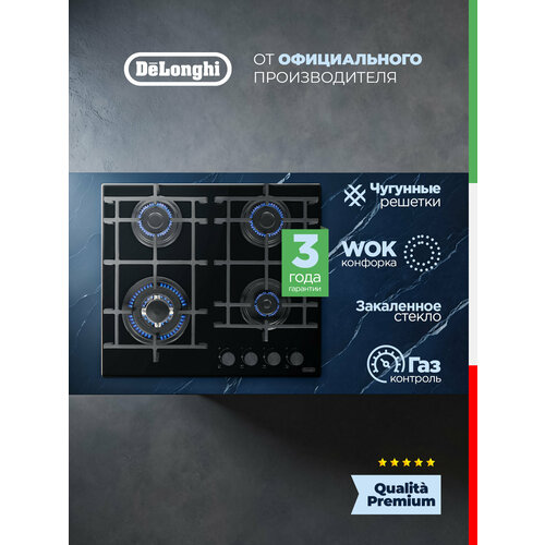 Варочная панель газовая 60 см DeLonghi GRAZIA 6GW BB, WOK-конфорка, чугунные решетки, автоматический розжиг