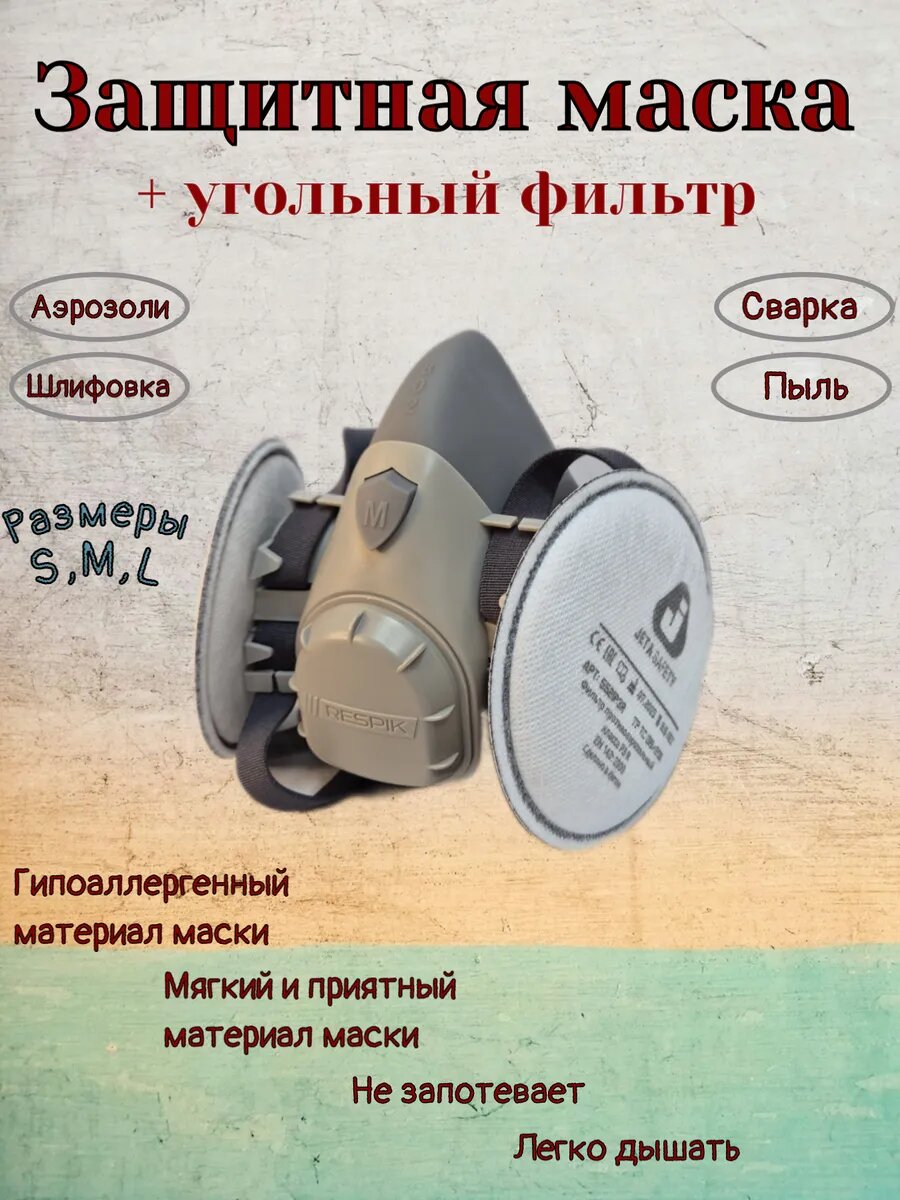 Маска сварщика 3M Респиратор R800 + Фильтр 5521 S FFP3 многоразовая