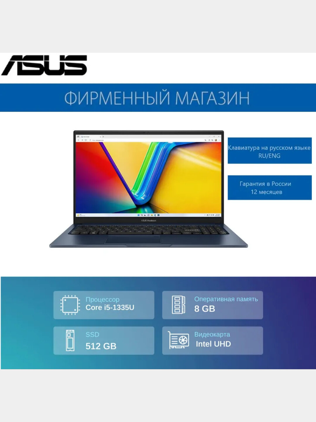 Ноутбук Asus VivoBook i5-1335U 8/512SSD/16.0 WUXGA WV/Indie