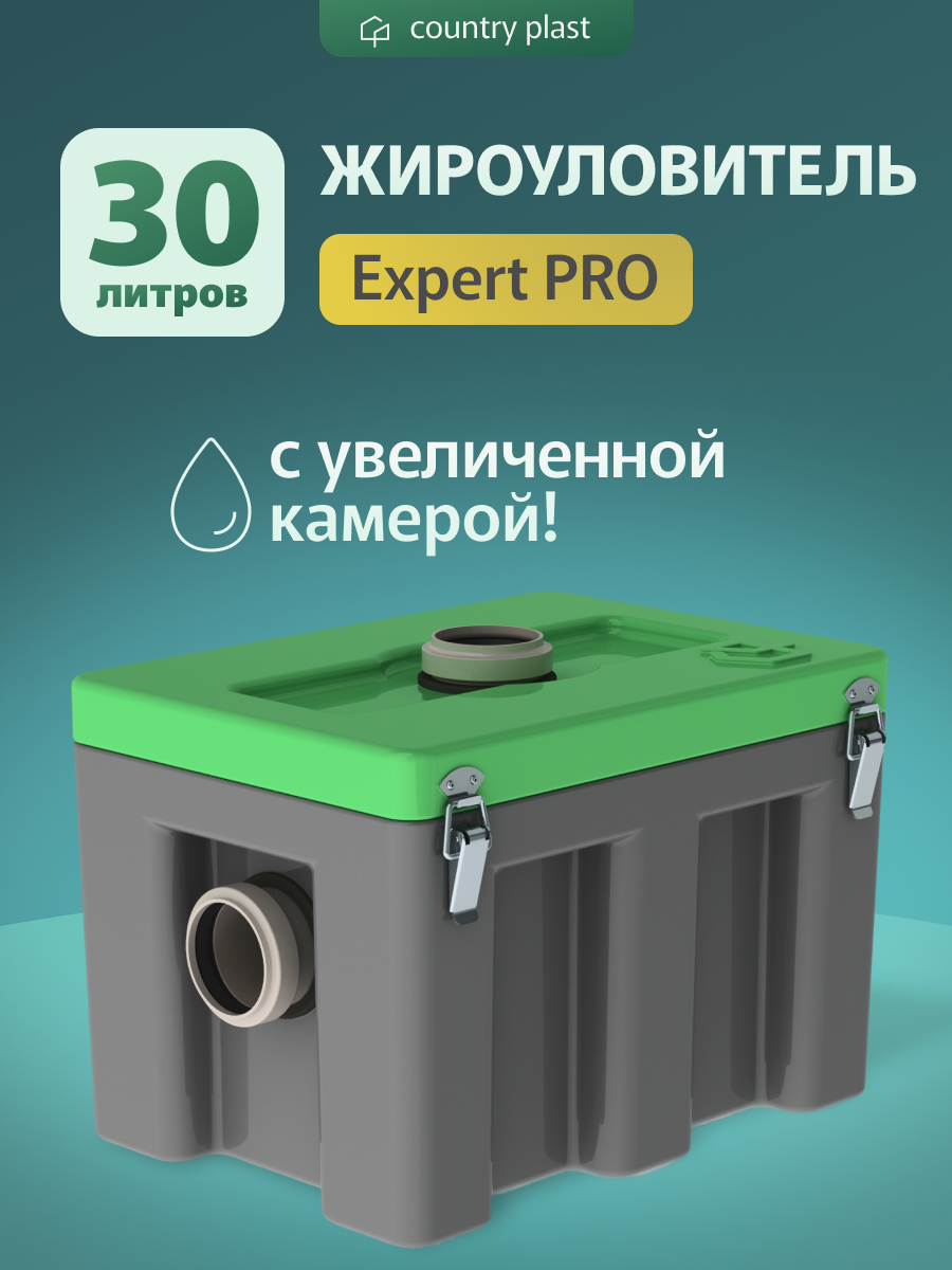 Жироуловитель под мойку EXPERT PRO 30 литров, для дома и кафе, герметичность 100 %