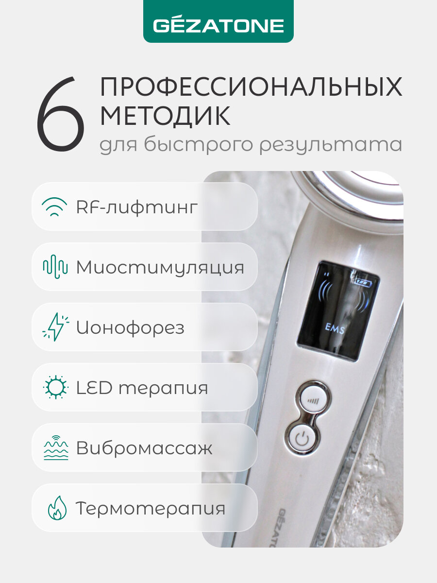 Изображение Gezatone, Аппарат для RF лифтинга для лица и тела, массажер миостимулятор для лица 6в1, RF-1610