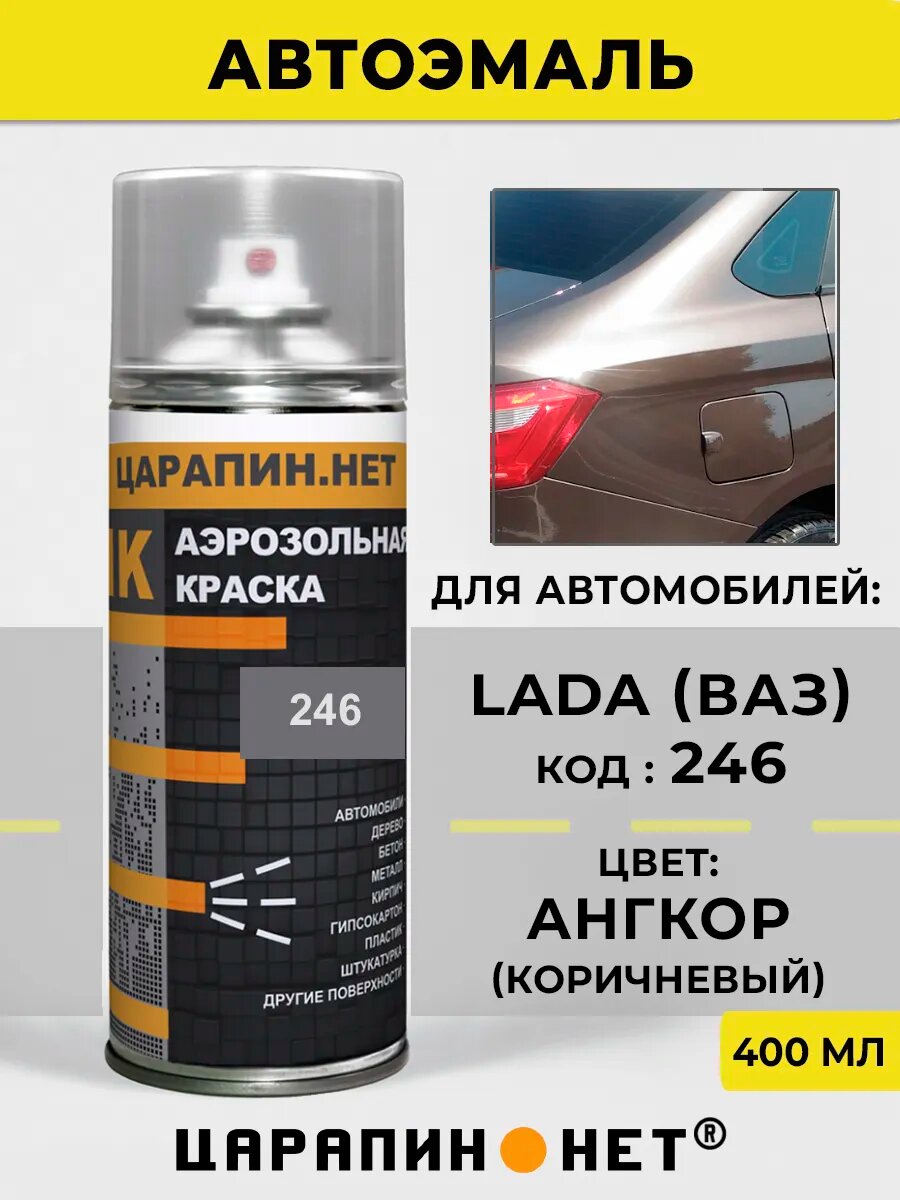Автомобильная краска в баллоне для LADA (ВАЗ) 246 - Ангкор, коричневая