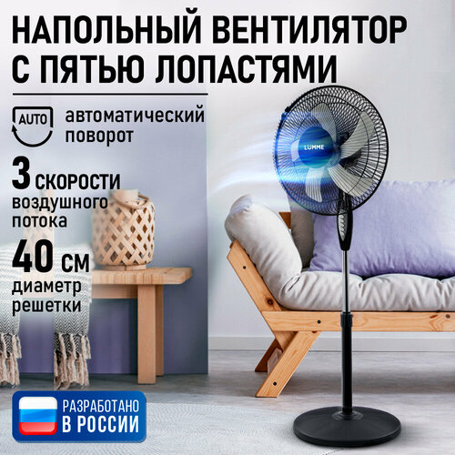 Напольный вентилятор LUMME LU-FN110A черныйсерый 2871₽