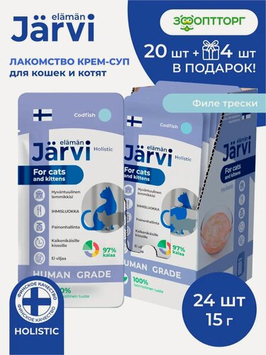 Изображение товара Лакомства Jarvi для кошек и котят "Крем-суп с филе трески", 15 г х 24 шт.