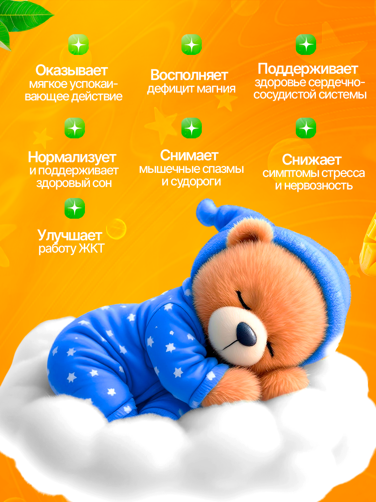 Картинки Магний В6 детский от 3 лет жевательный со вкусом манго, мармеладные мишки