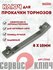 Прокачка тормозов 8х10 мм сервис ключ