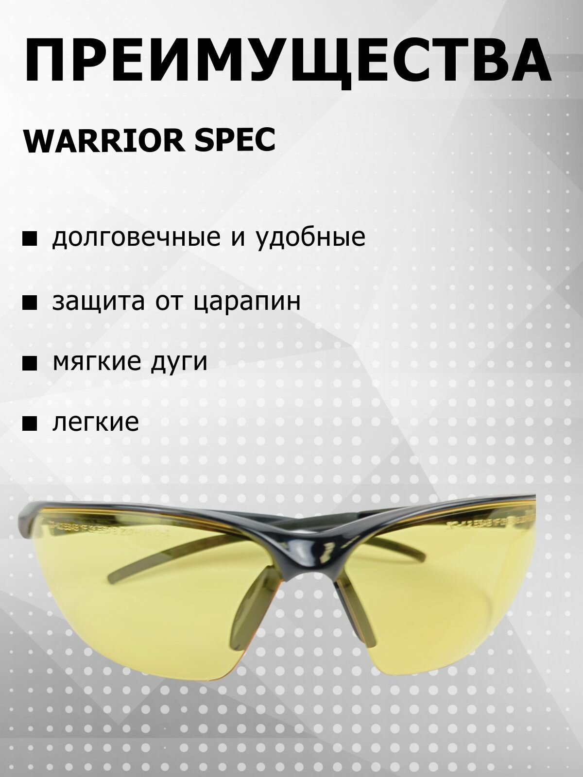 Очки защитные Esab Warrior Spec желтые — фото 1