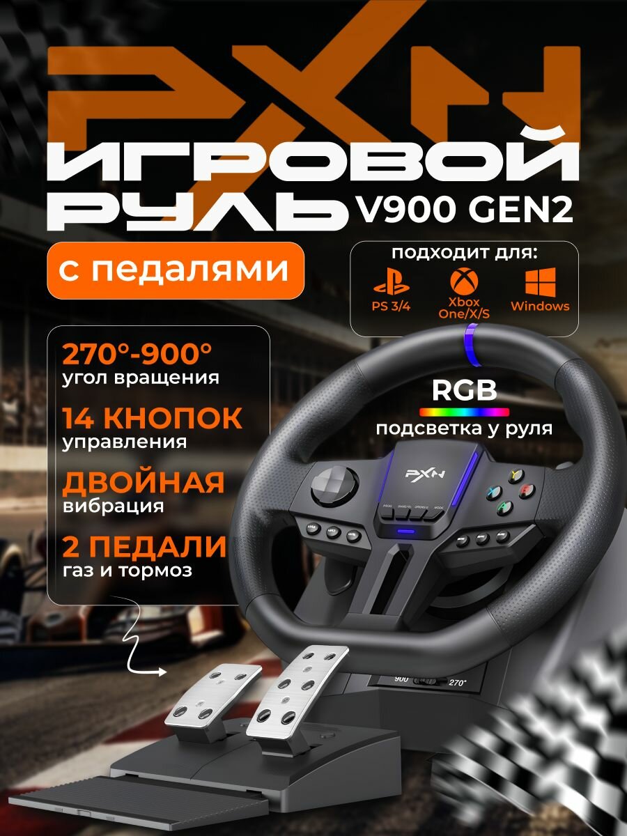 Игровой руль PXN V900, для PS3/PS4/Switch/PC, 14 кнопок, вибрация, черный/оранжевый