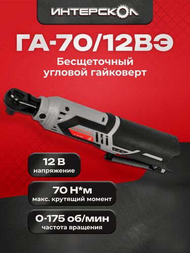 Изображение товара Бесщеточный аккумуляторный гайковерт АПИ-Т 12В, 70 Нм, без аккум. и ЗУ, картон
