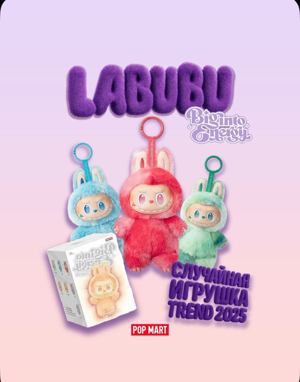 Игрушка PopMart "Labubu", интерактивный монстр, из искусственного меха