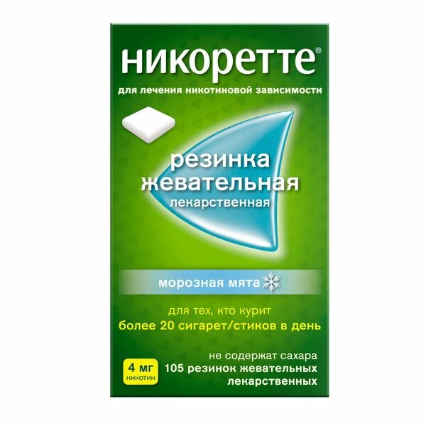Никоретте вкус морозной мяты резинка жевательная 4мг 105шт