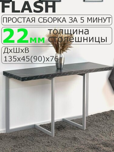 Изображение товара Стол трансформер Левмар Flash D97/S59 135 х 45 х 76 см черный мрамор