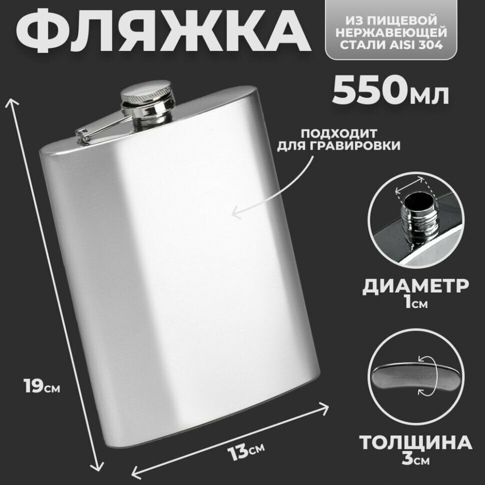 Подарки Фляжка без рисунка (550 мл)