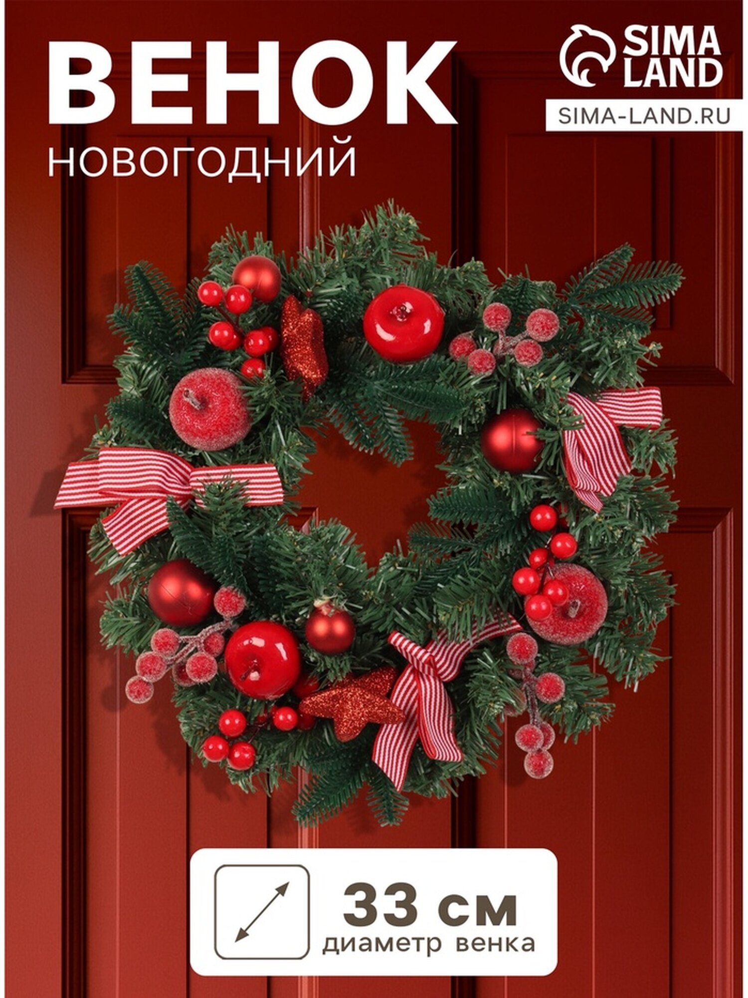 Новогодний венок d=33 см «Зимнее волшебство. Снежное яблочко» на дверь на стену декор яблоки шары ягоды