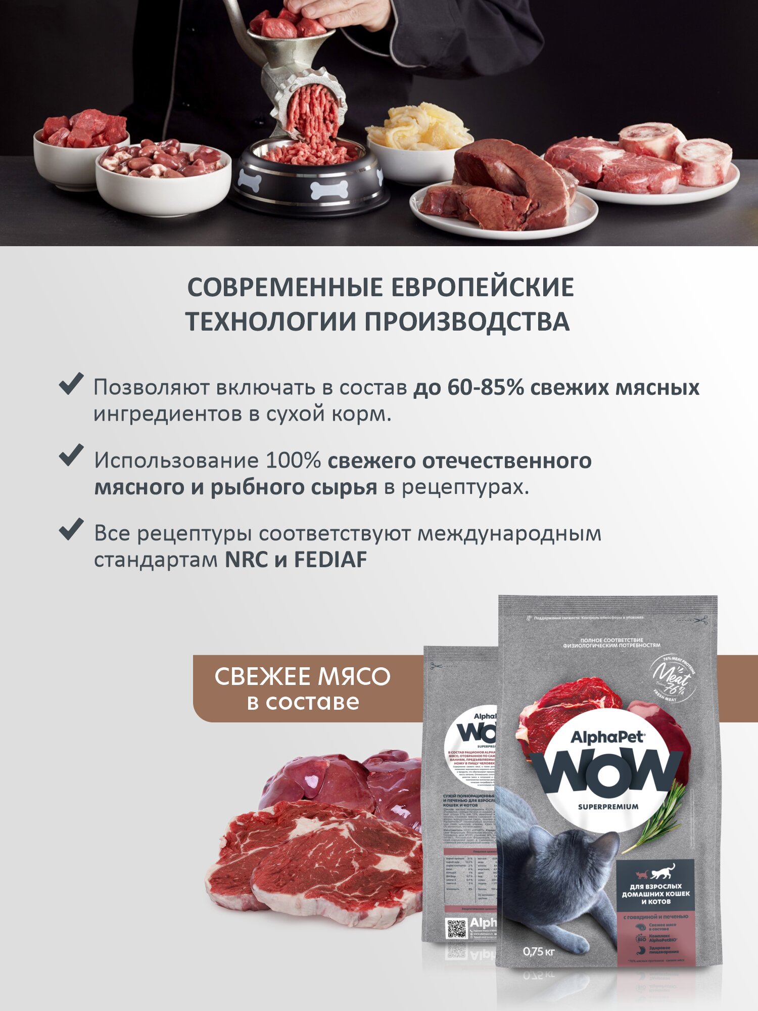 Сухой корм AlphaPet WOW Superpremium для взрослых домашних кошек и котов Говядина и печень, 750 г. — фото 1