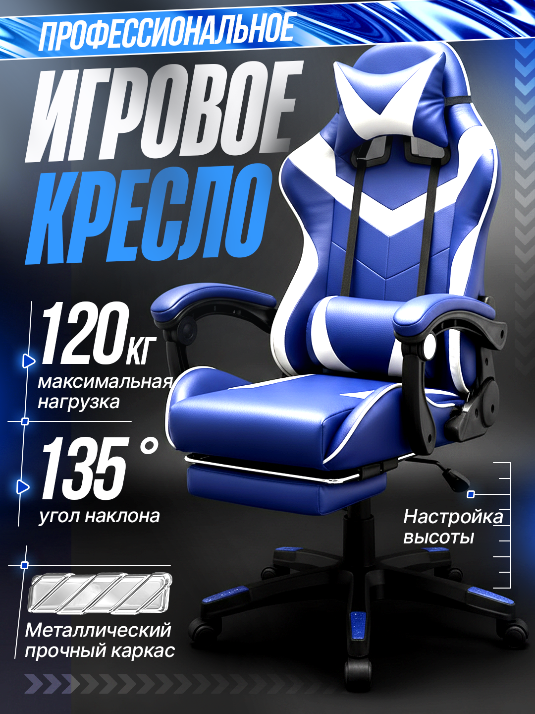 Компьютерное игровое кресло с ножками, на колесиках, для геймеров и любителей