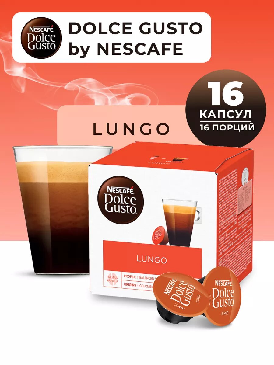 Капсулы для кофемашины Nescafe Dolce Gusto Lungo Capsules, кофе молотый для Нескафе, 100% арабика, лунго, 16 шт.