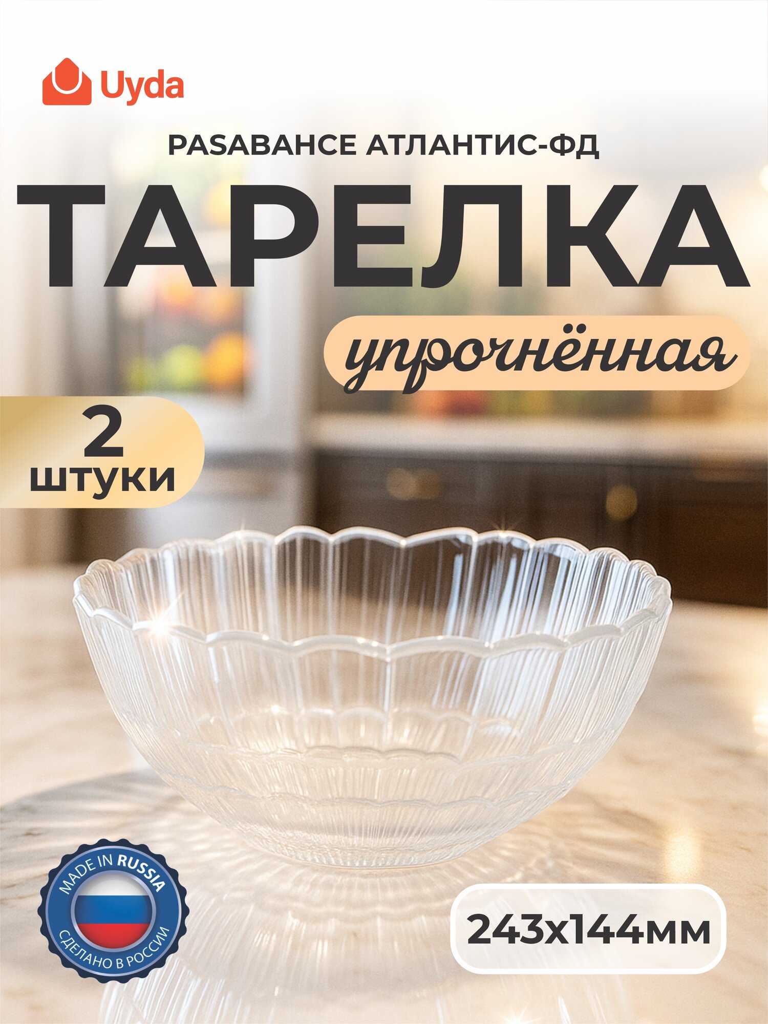 Тарелка упроч. PASABAHCE атлантис-фд 10238фд 243х144мм 2шт 2х6 1117713