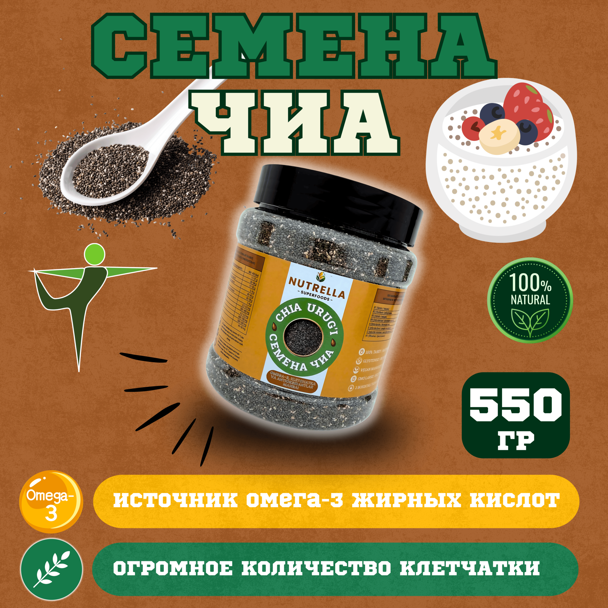 Семена чиа для похудения, ПП и здорового питания. Суперфуд для смузи, Источник клетчатки. 550г