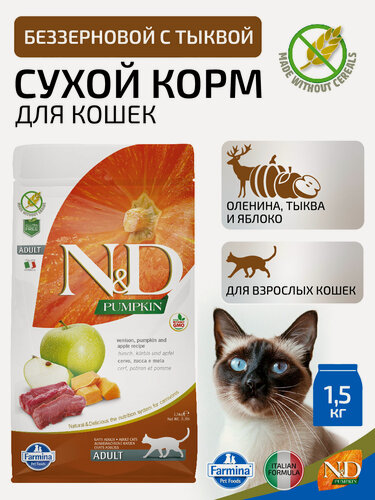 Изображение товара Сухой беззерновой корм для взрослых кошек Farmina N&D Grain-Free Pumpkin с олениной, яблоком и тыквой, 1,5 кг